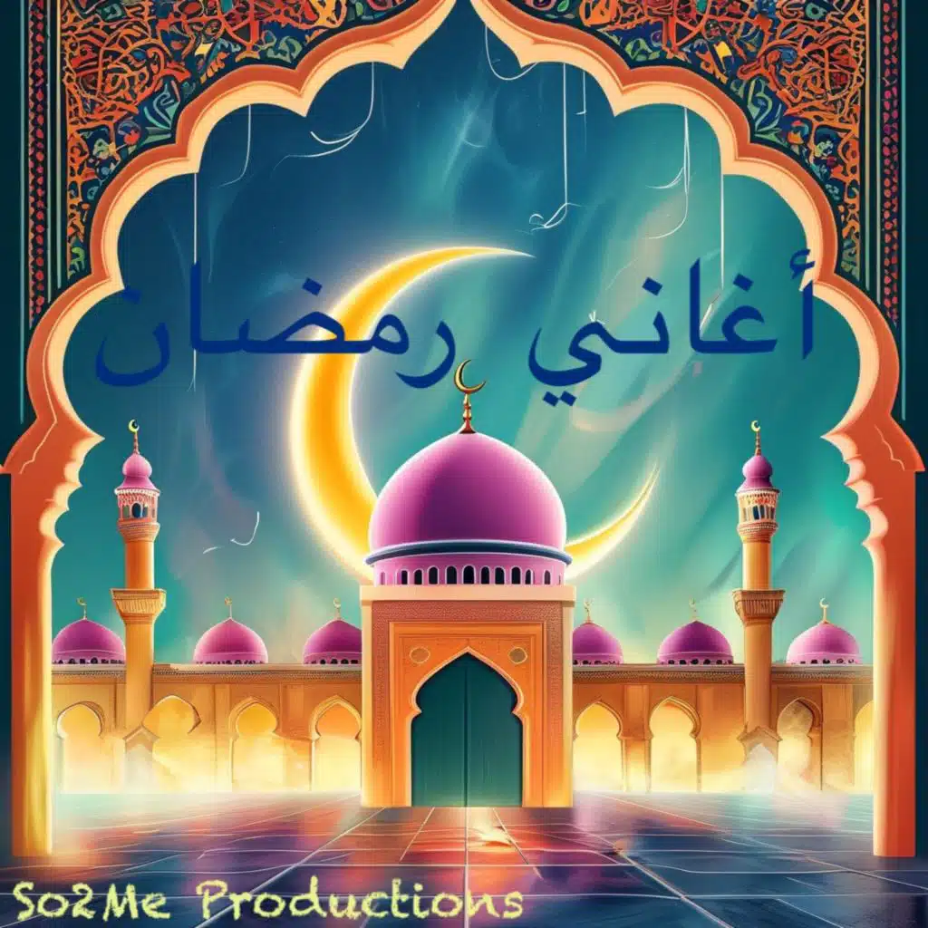 قطار رمضان