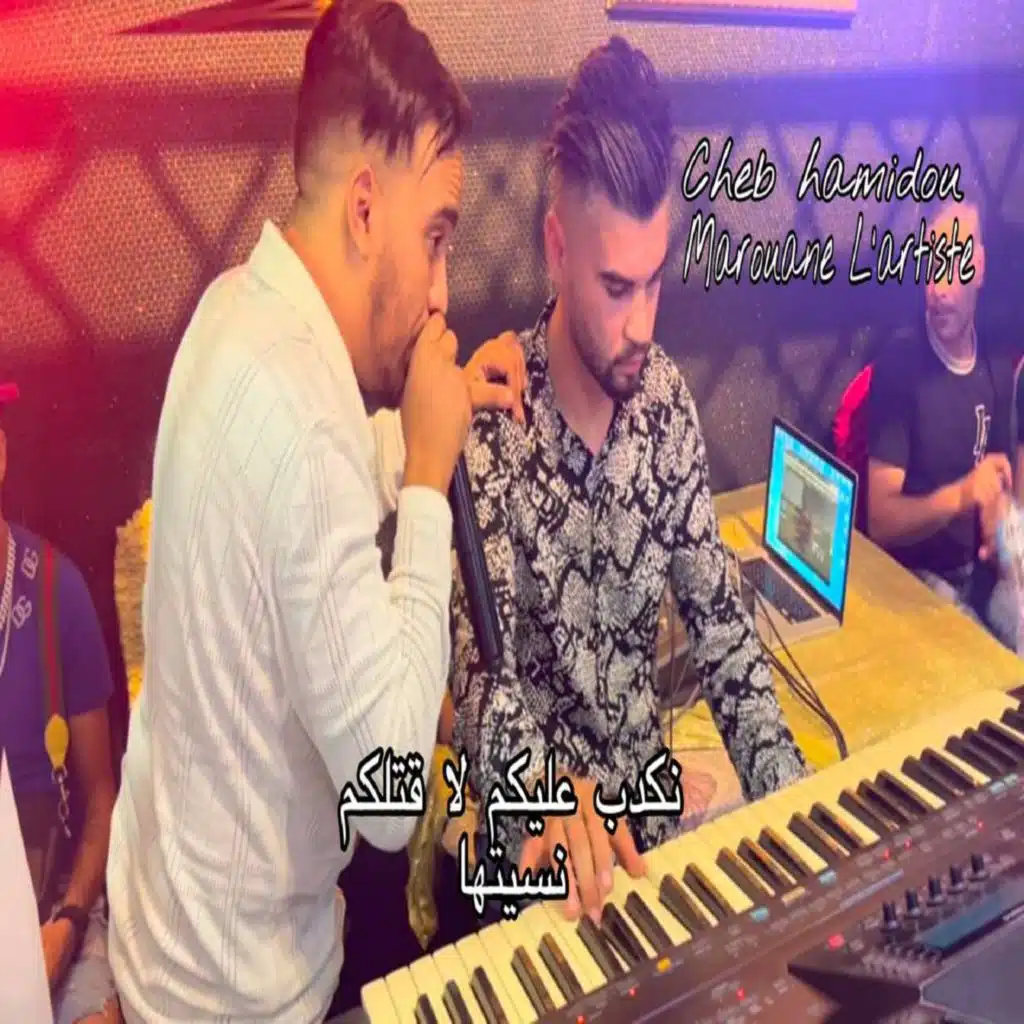 نكدب عليكم لا قتلكم نسيتها (feat. Cheb Hamidou)