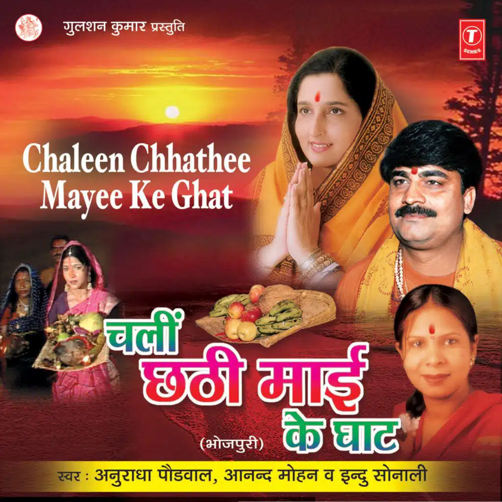 Chali Chhathi Maai Ke Ghaat
