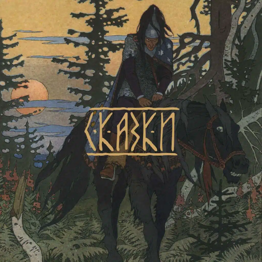 Снегурочка (Snow Maiden)