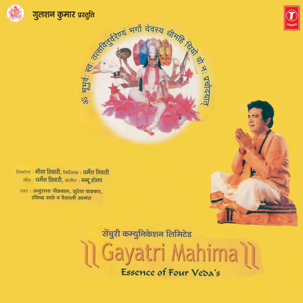 Gayatri Mahima
