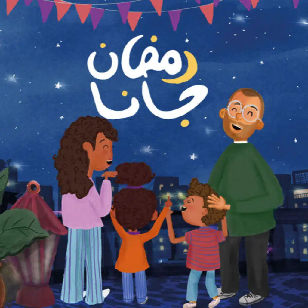 رمضان جانا  ريمكس