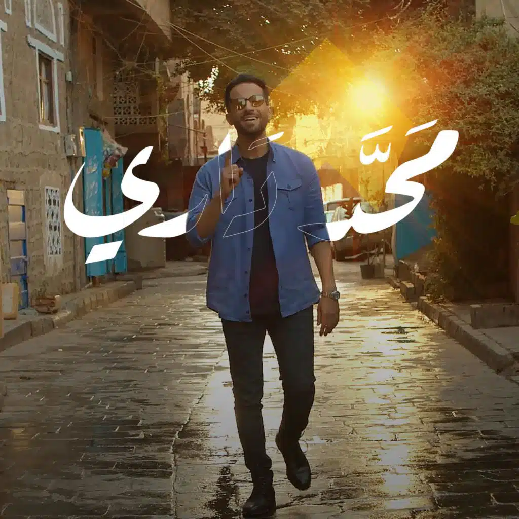 محد داري