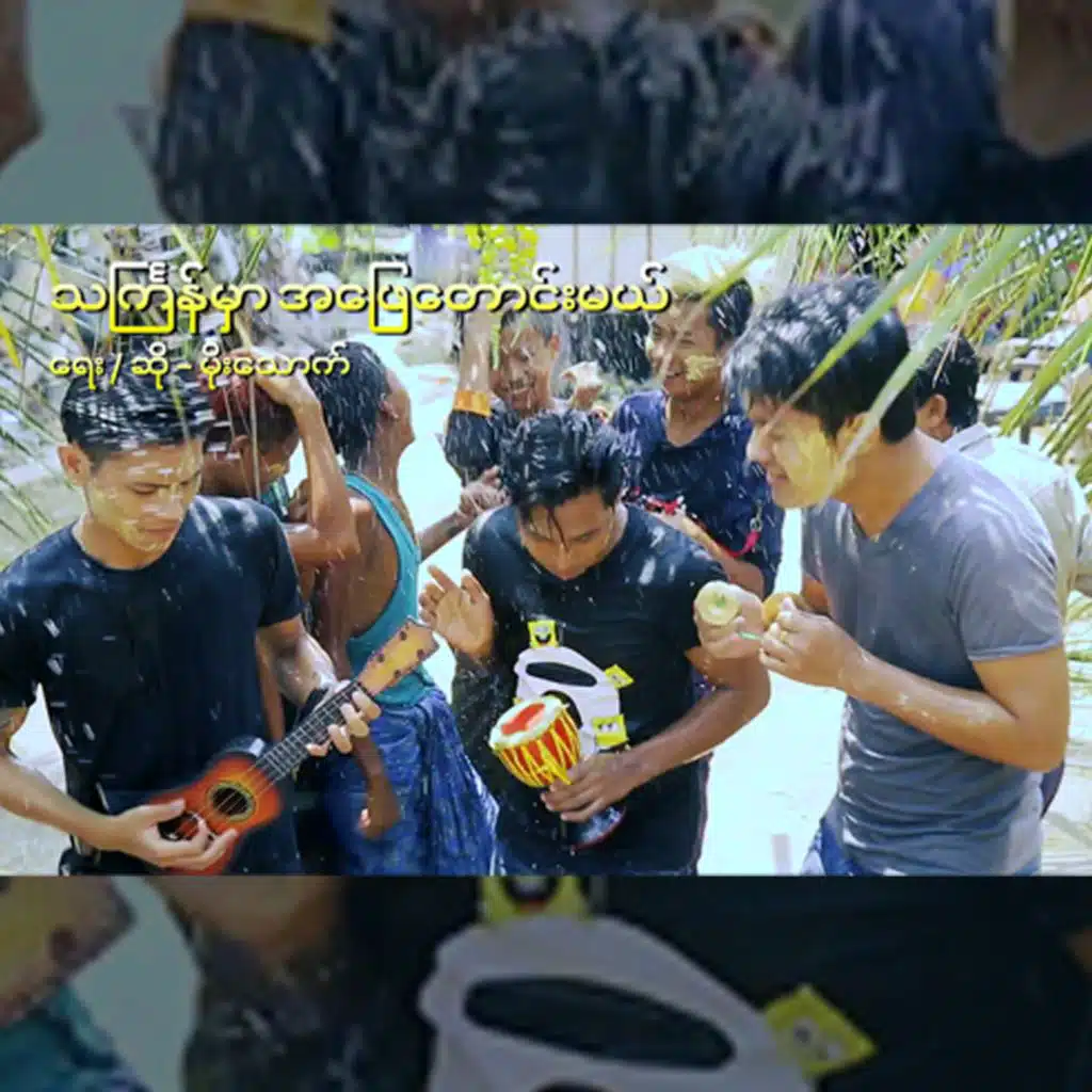 Thingyan Mhar A Phyay Taung Mal