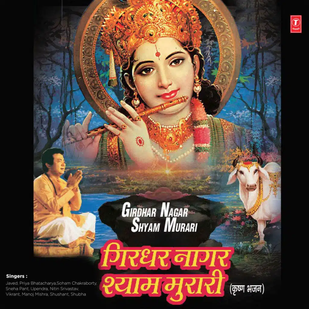 Girdhar Nagar Shyam Murari