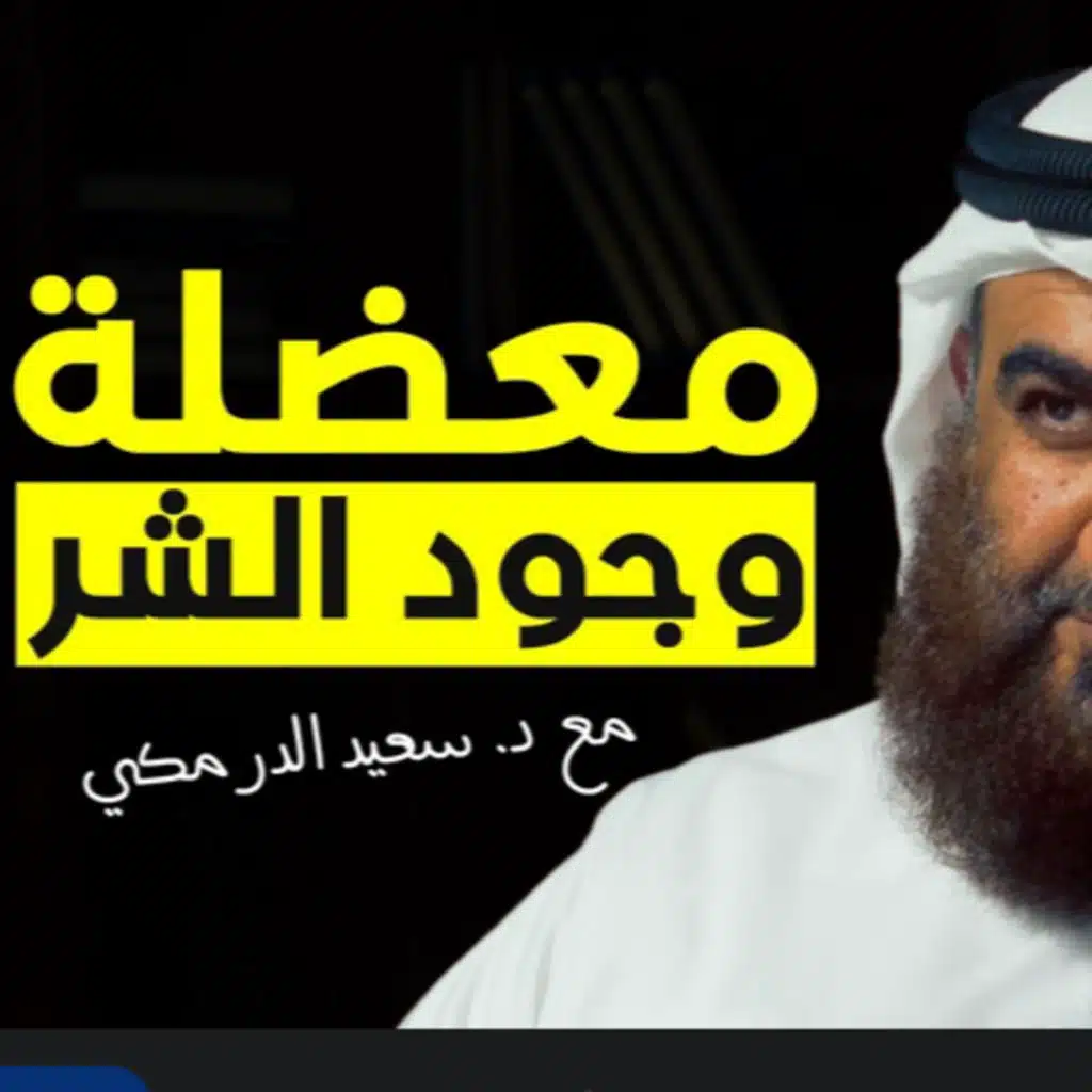 الأسئلة الوجودية بين اليقين والإلحاد| بودكاست رفوف