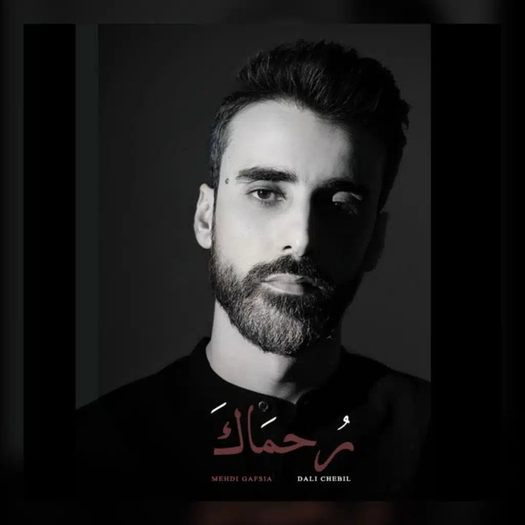 Rohmaka رُحمَاكَ