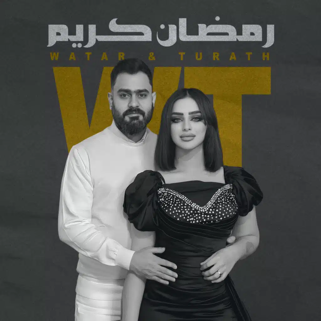 رمضان كريم