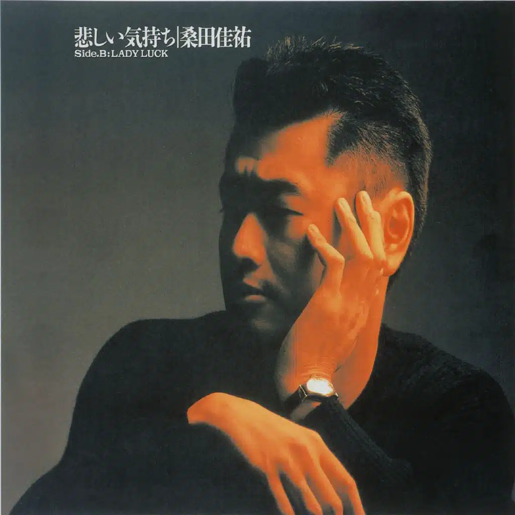 悲しい気持ち（JUST A MAN IN LOVE）