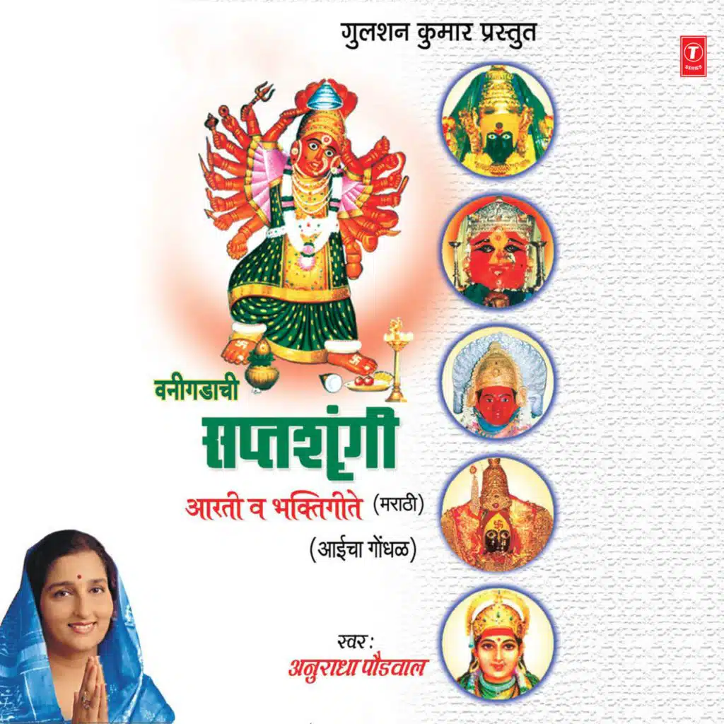 Wanigadachi Saptashringi