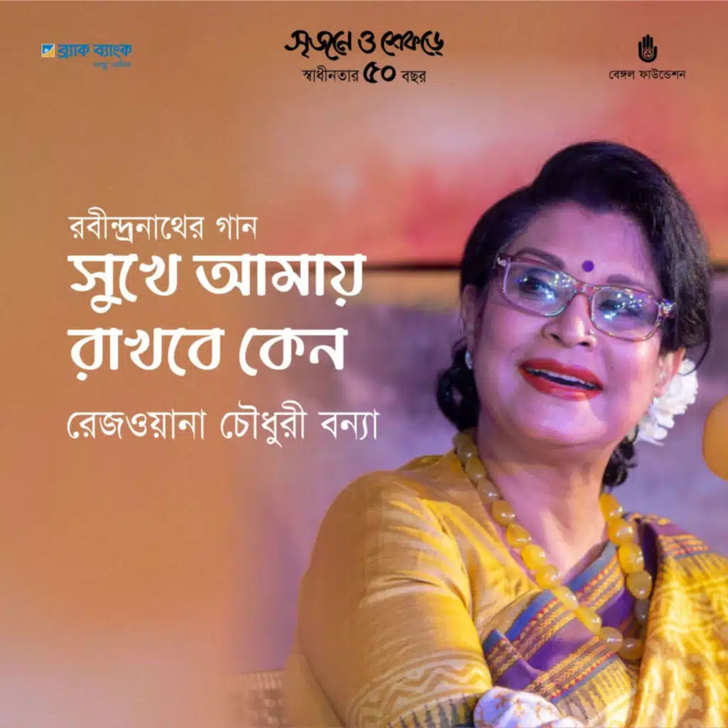 Rezwana Choudhury Bannya