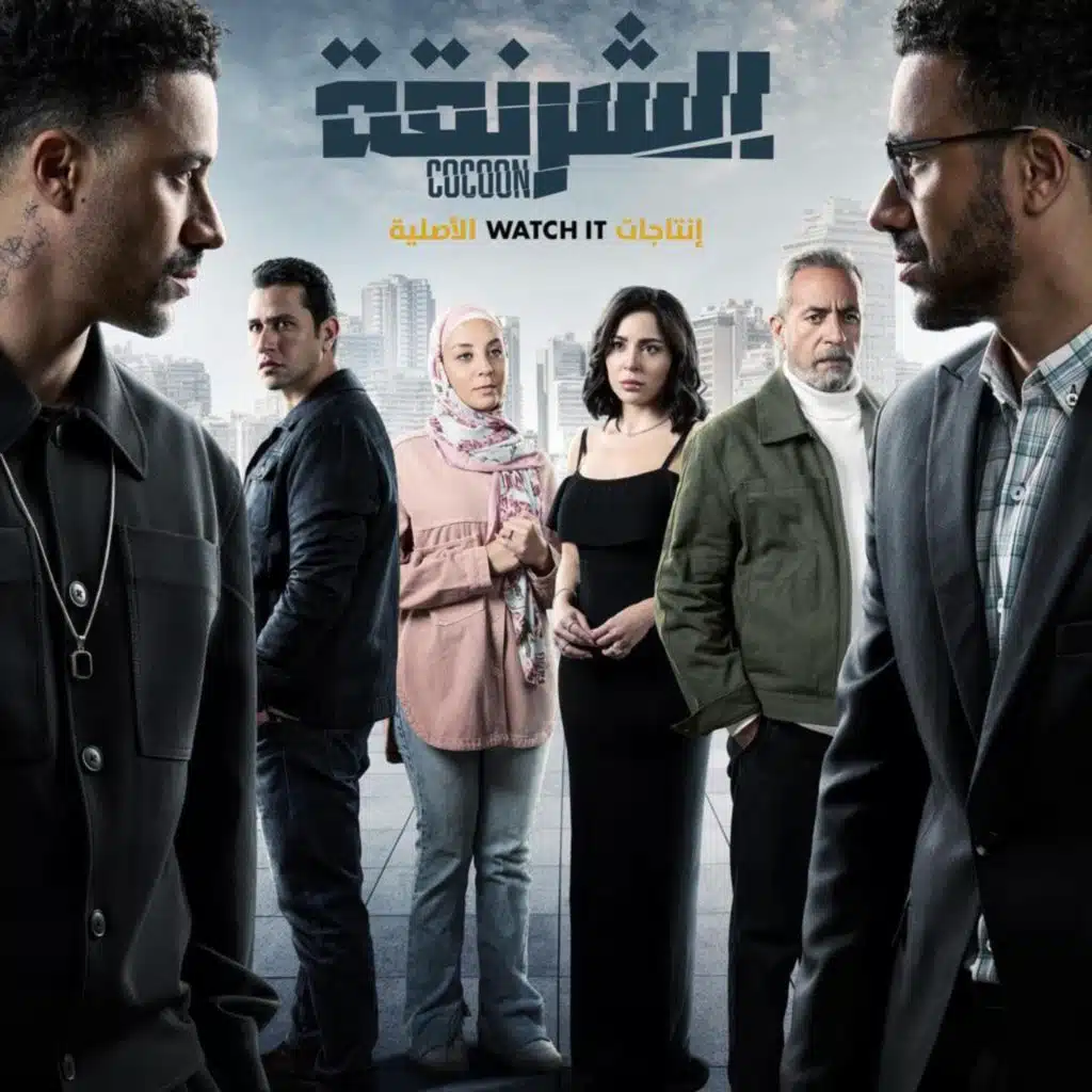 موسيقى مسلسل الشرنقة