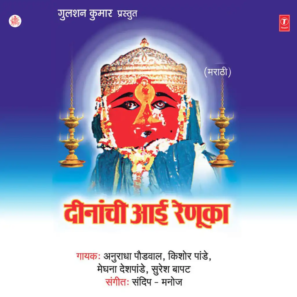 Durge Durgat Bhaari - Aarti