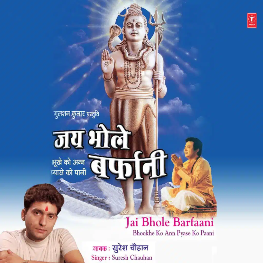Jai Bhole Barfaani Bhookhe Ko Ann Pyase Ko Paani
