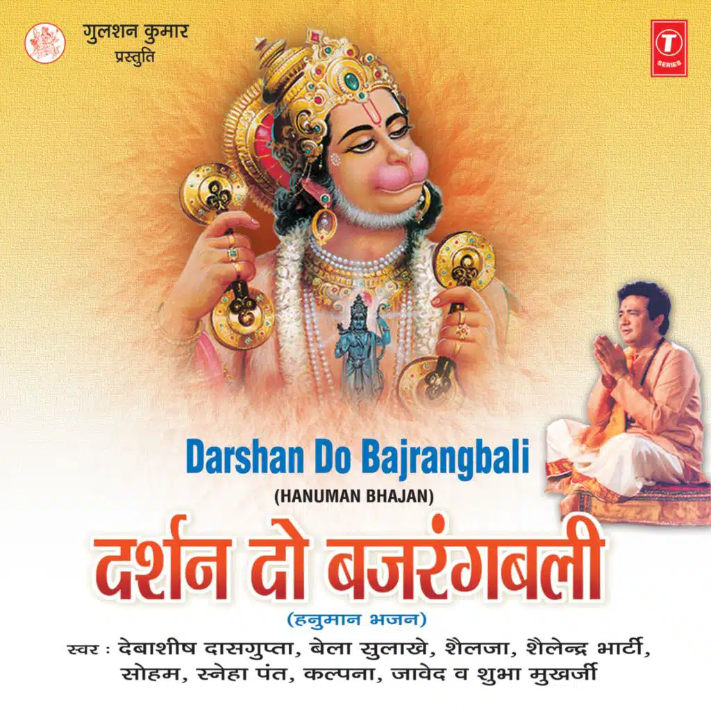 Darshan Do Bajrangbali