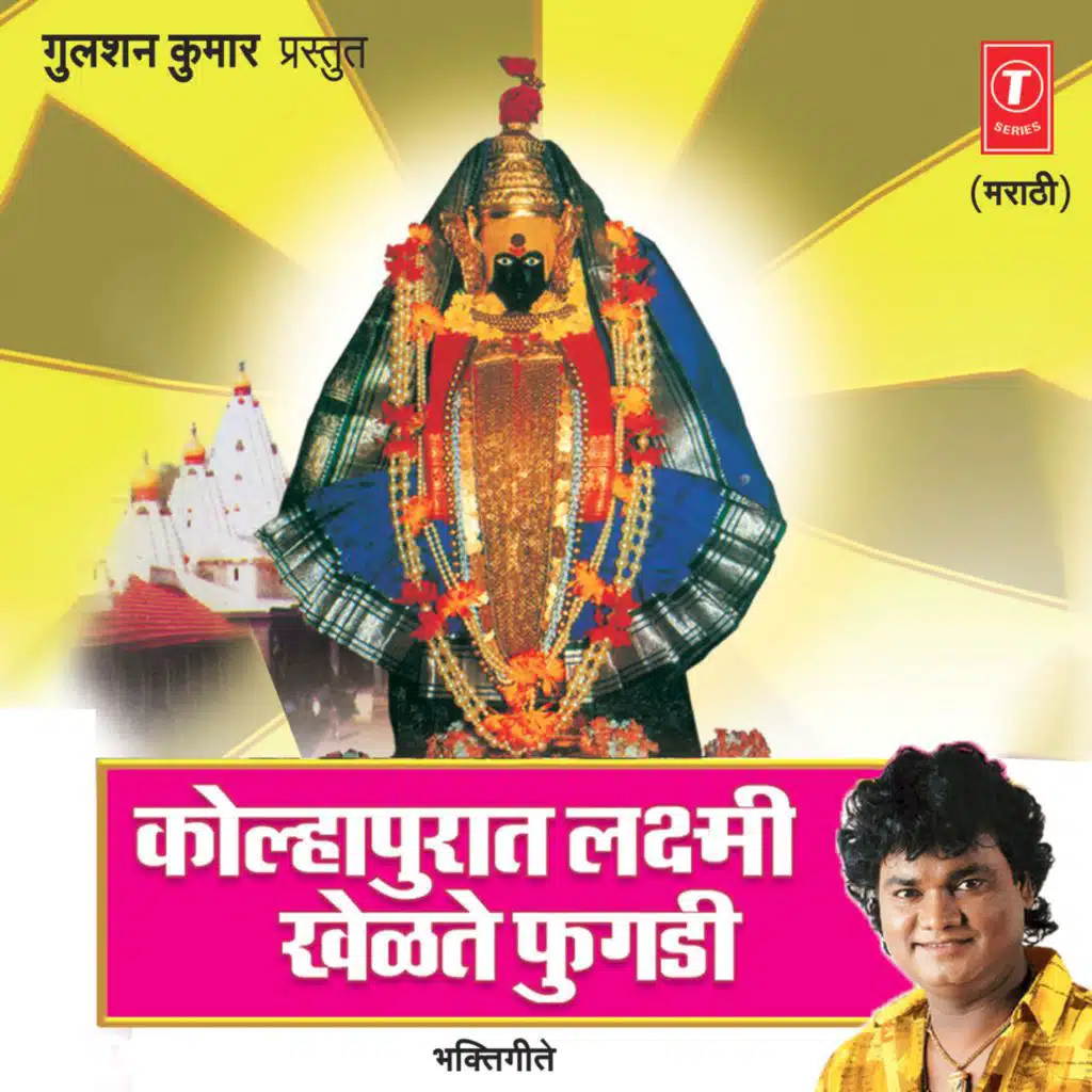 Kolhapuraat Laxmi Khelte Fugdi