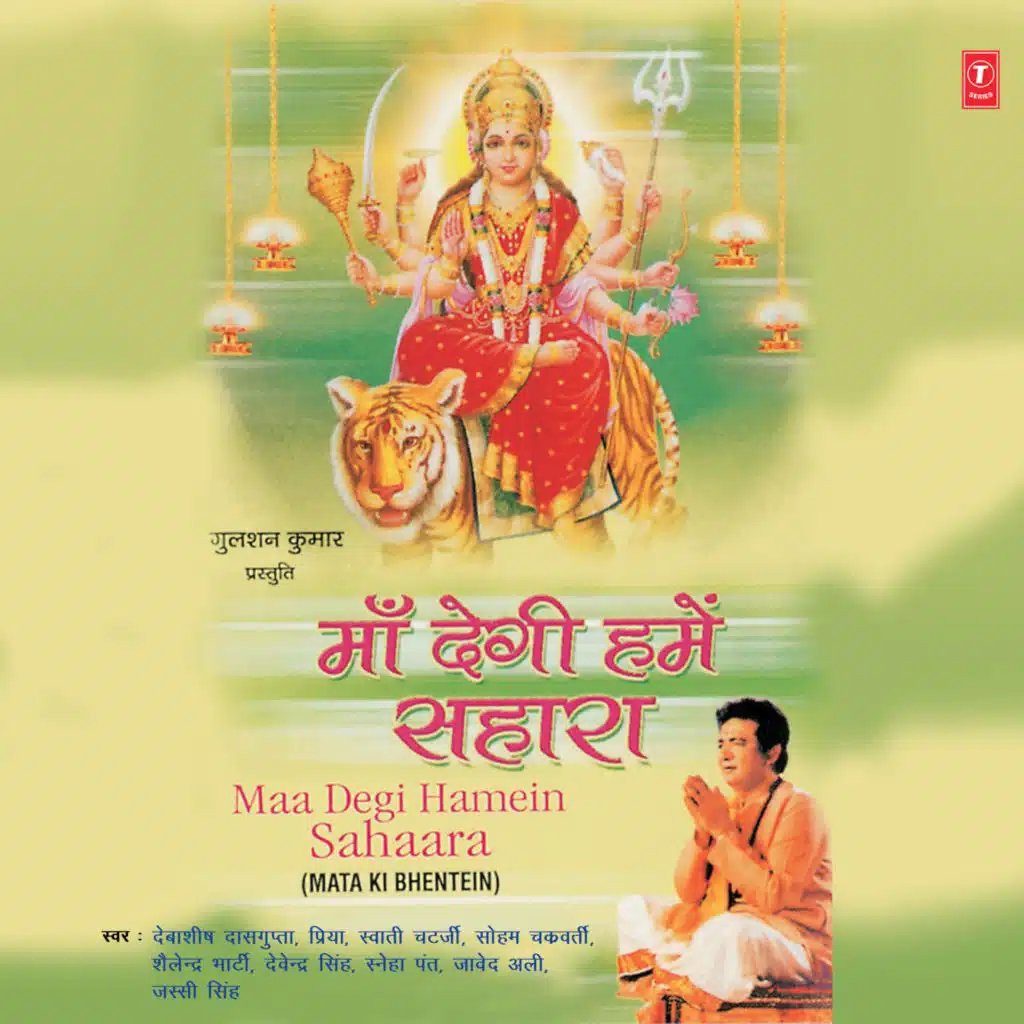 Maa Degi Hamein Sahara