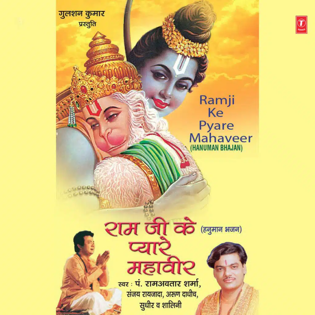 Ramji Ke Pyare Mahaveer