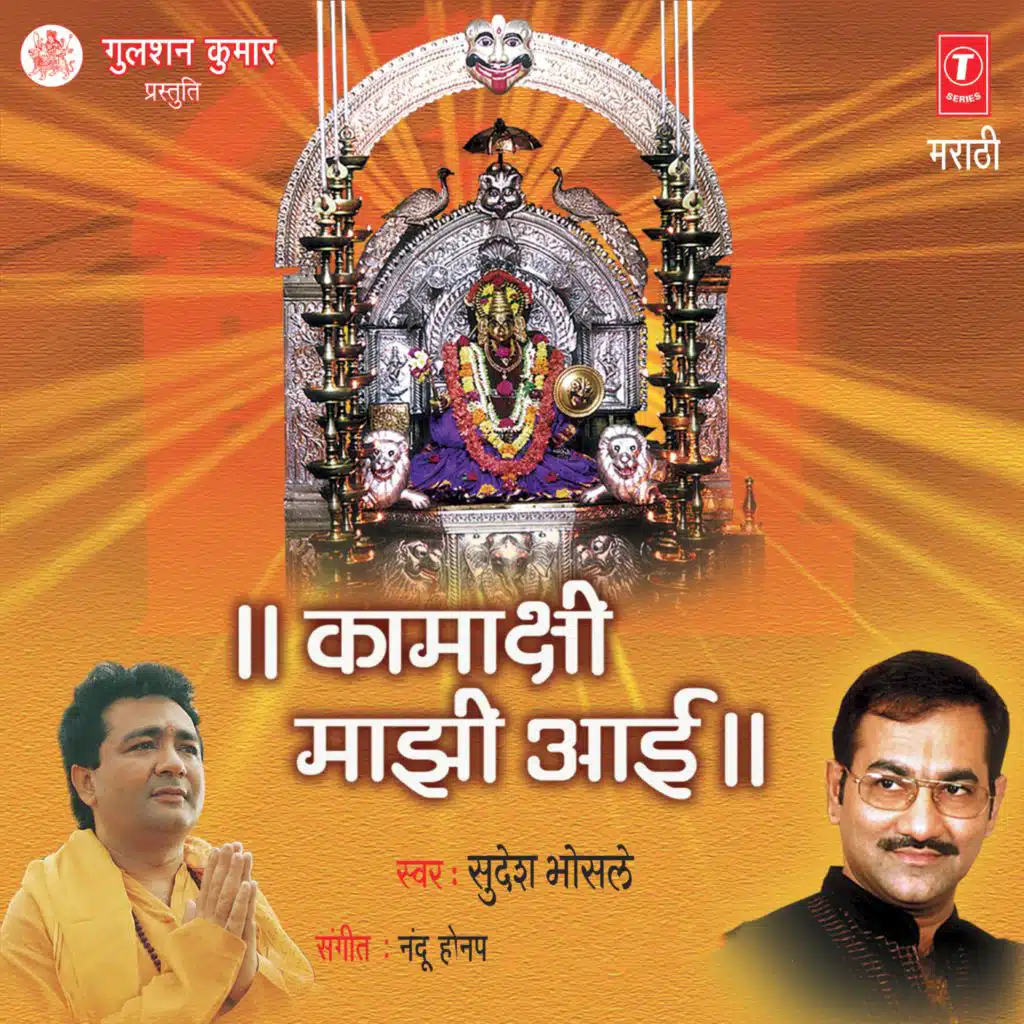 Kamakshi Maajhi Aai