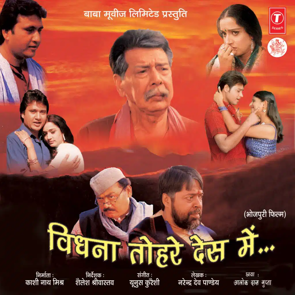 Vidhna Tohre Des Mein