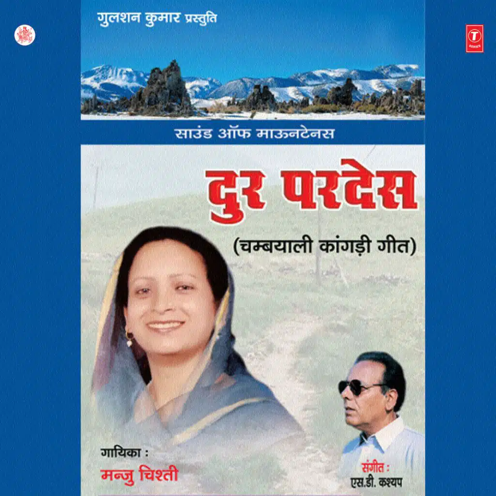 Door Pardesh