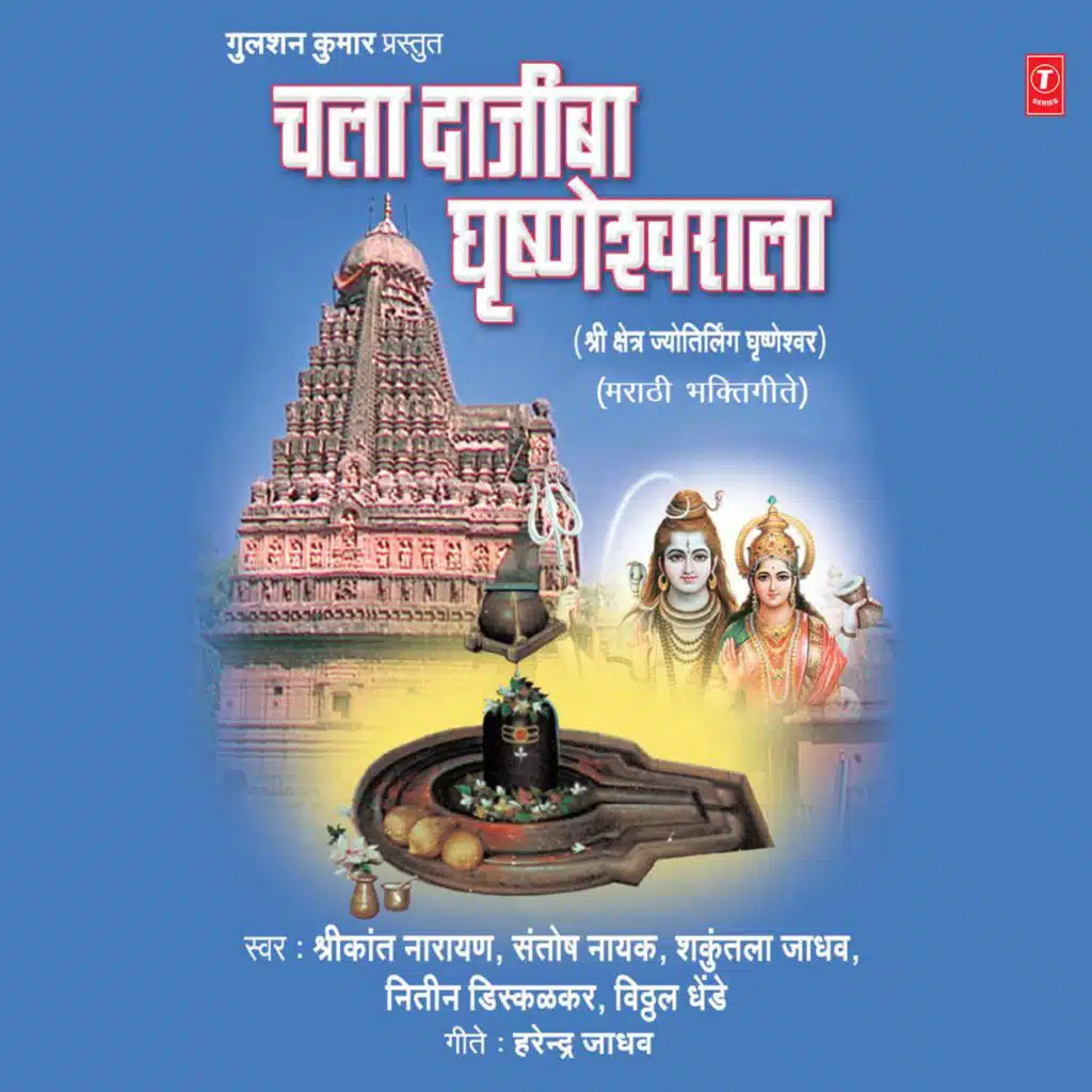 Chala Daajiba Gharastewarala