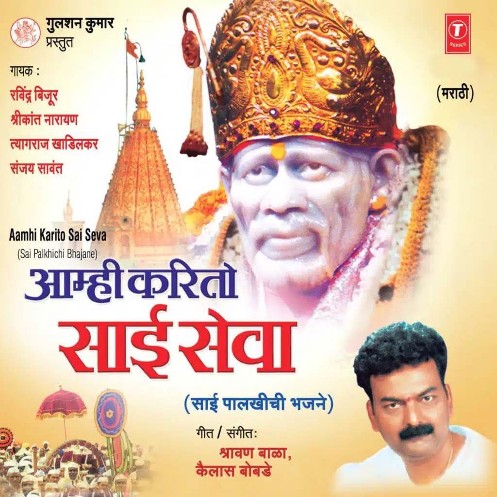 Aamhi Karito Sai Sewa