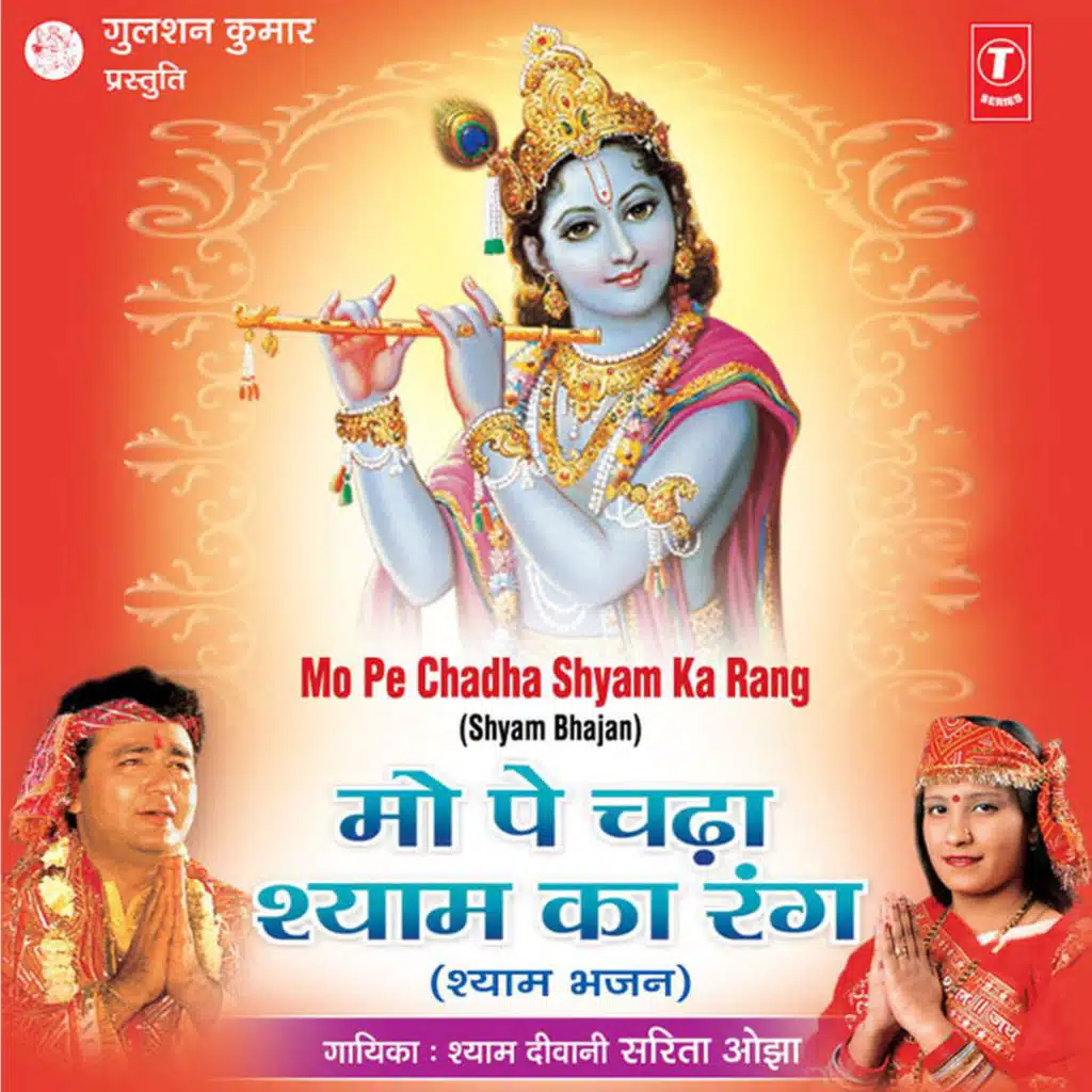 Mo Pe Chadha Shyam Ka Rang