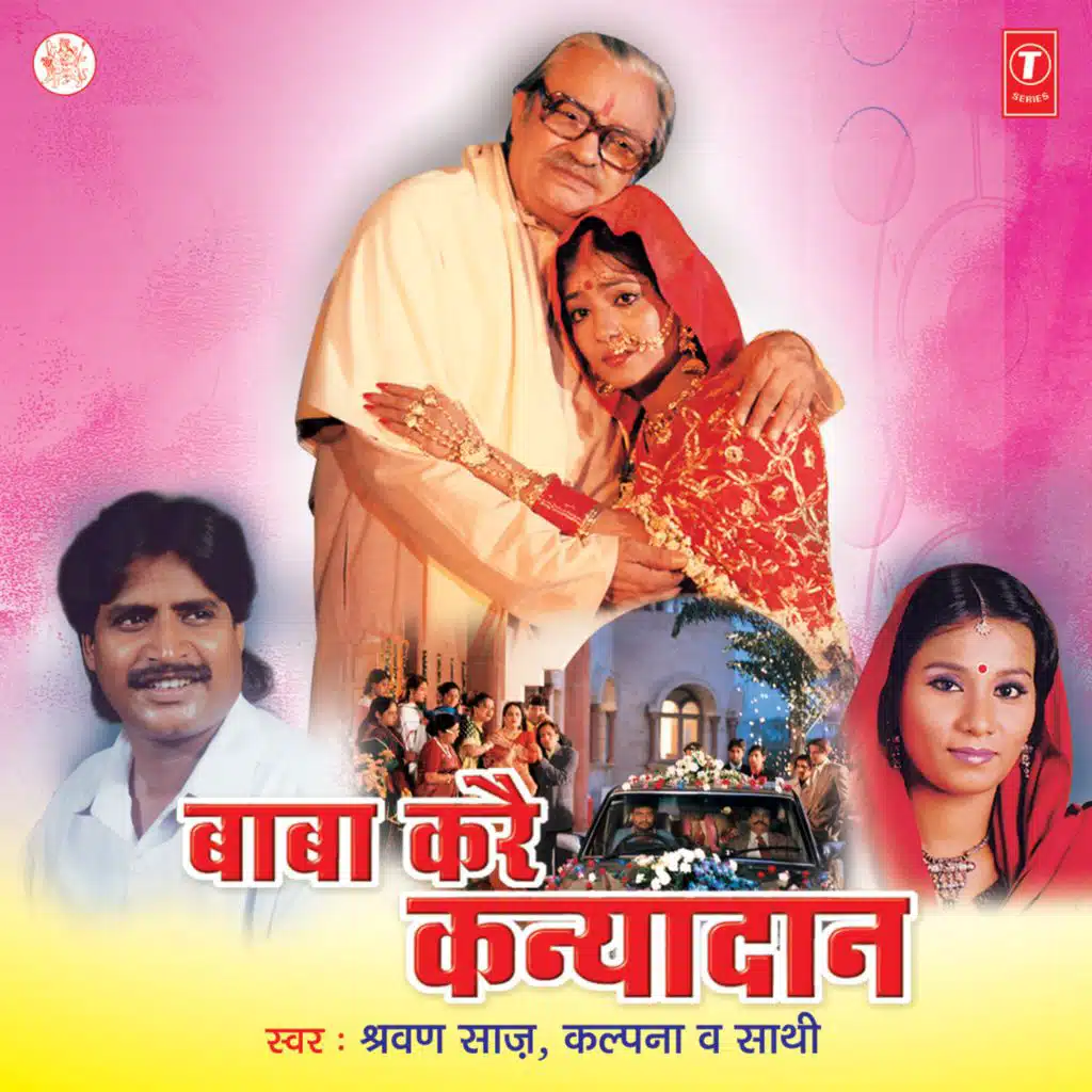 Baba Karei Kanyadaan