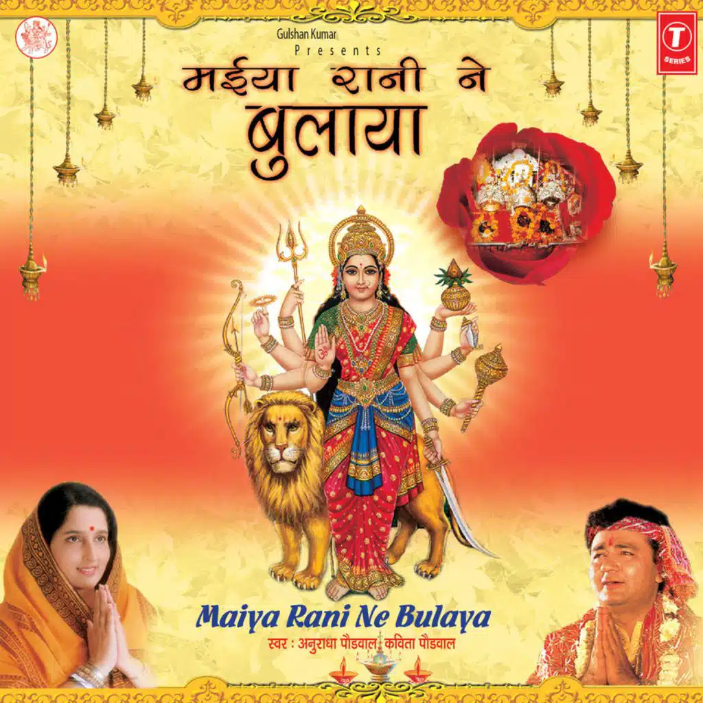 Maiya Rani Ne Bulaya
