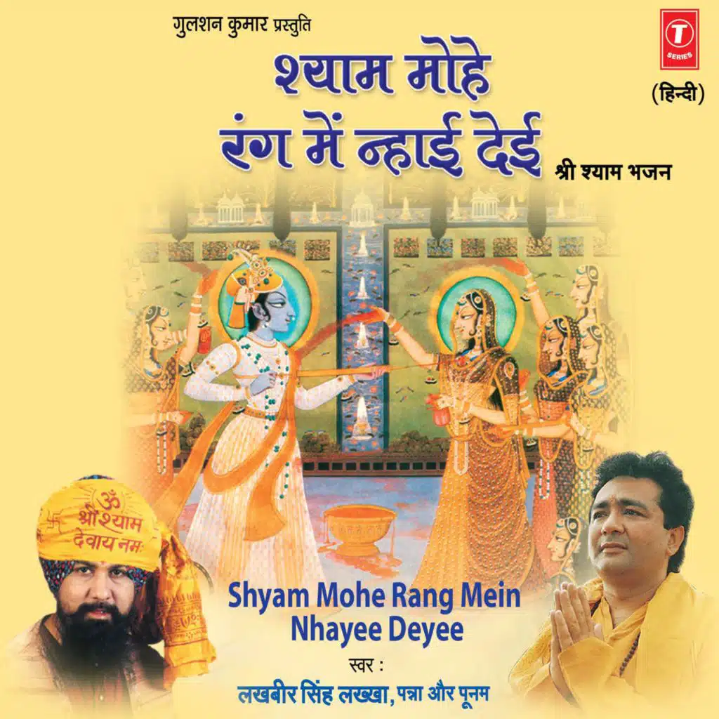 Shyam Mohe Rang Mein Nahaai Dei