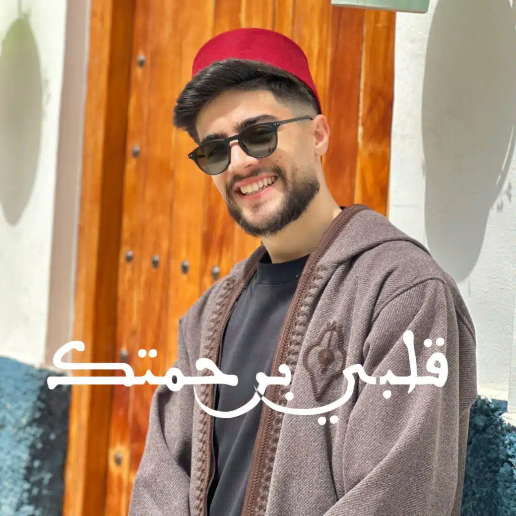 قلبي برحمتك (Qalbi Bi Rahmatika)