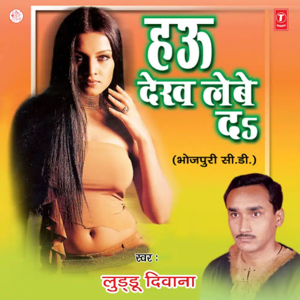 Hau Dekh Lebe Da