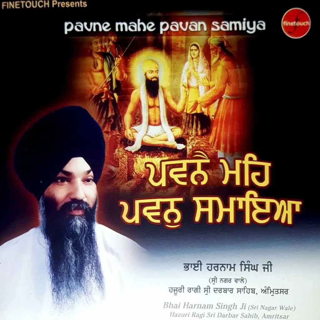 Pavne Mahe Pavan Samiya