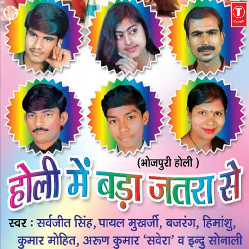 Holi Mein Bada Jatra Se