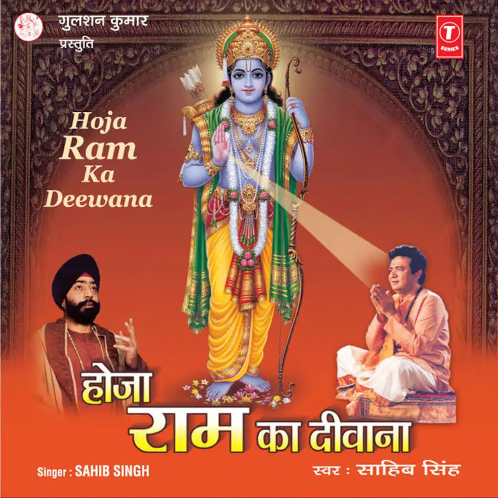 Ram Naam Simro