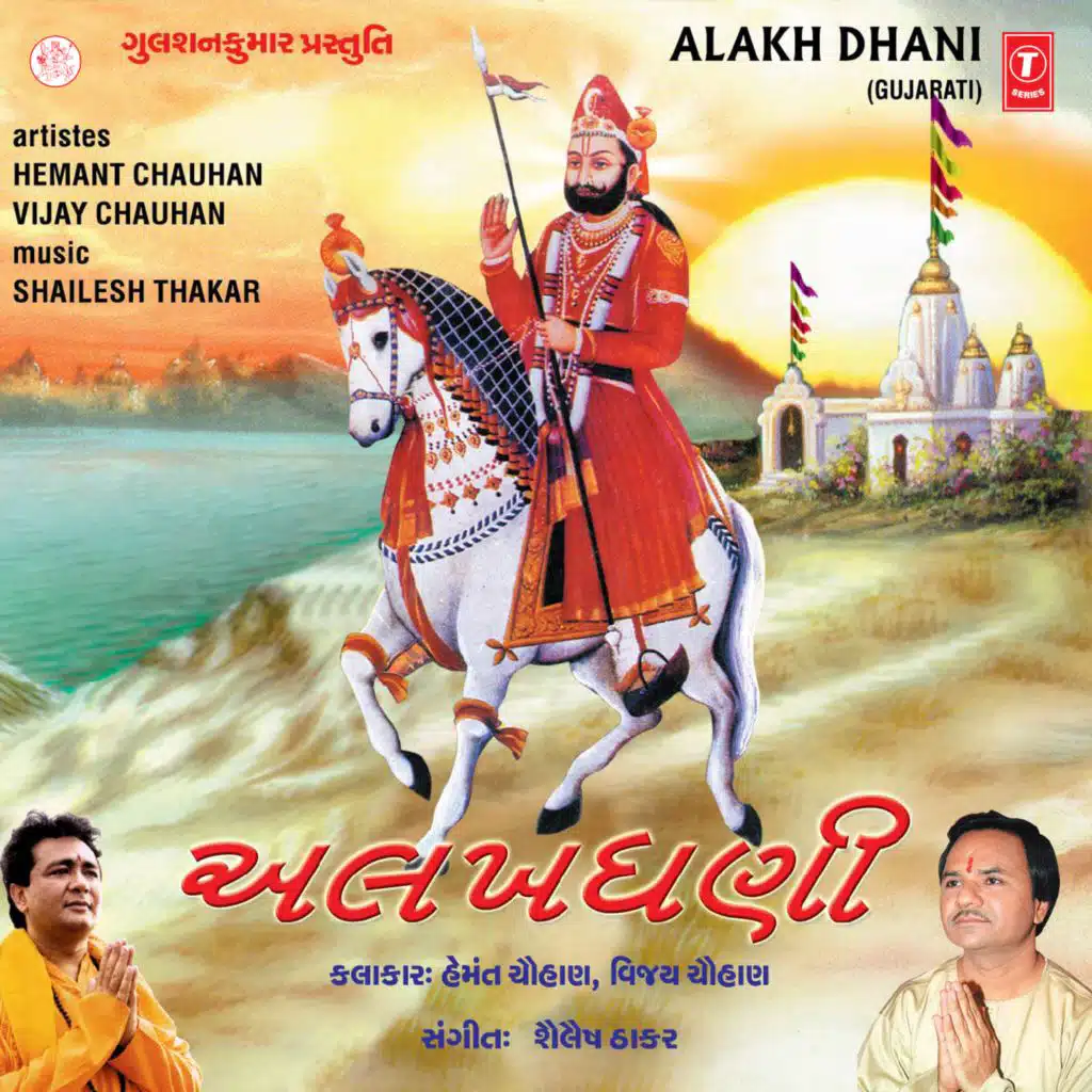 Alakh Dhani