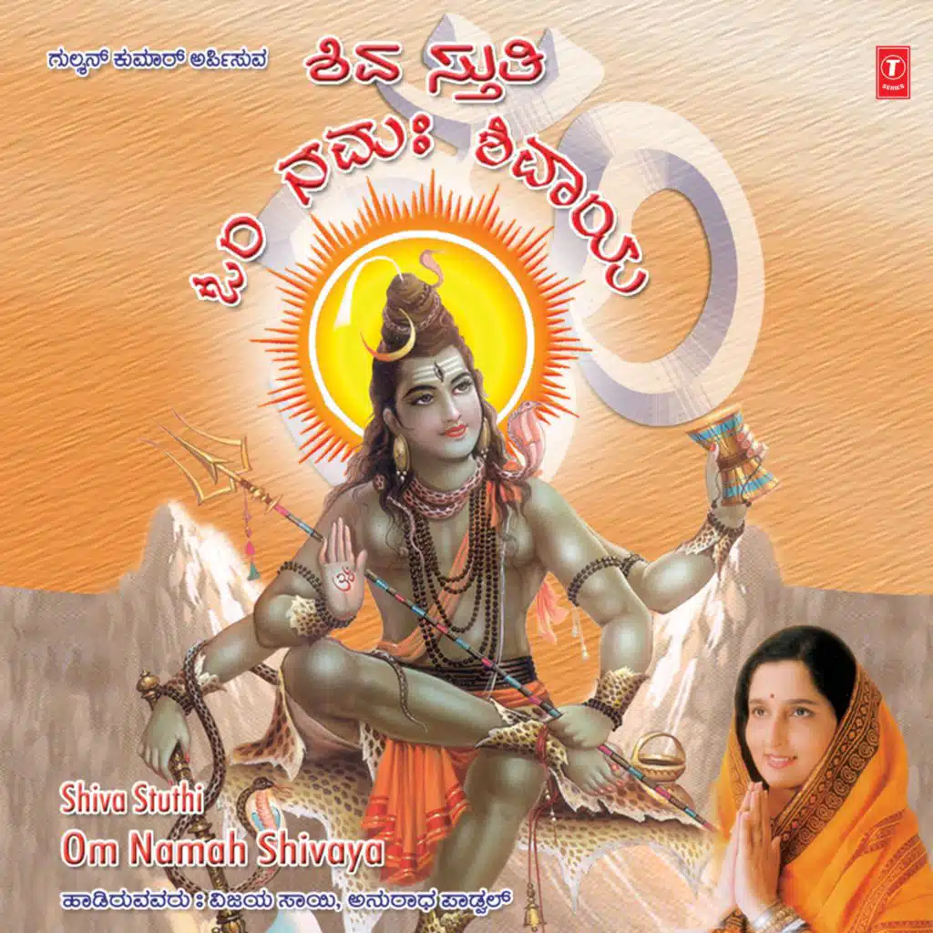 Shiva Stuthi-Om Namah Shivaya