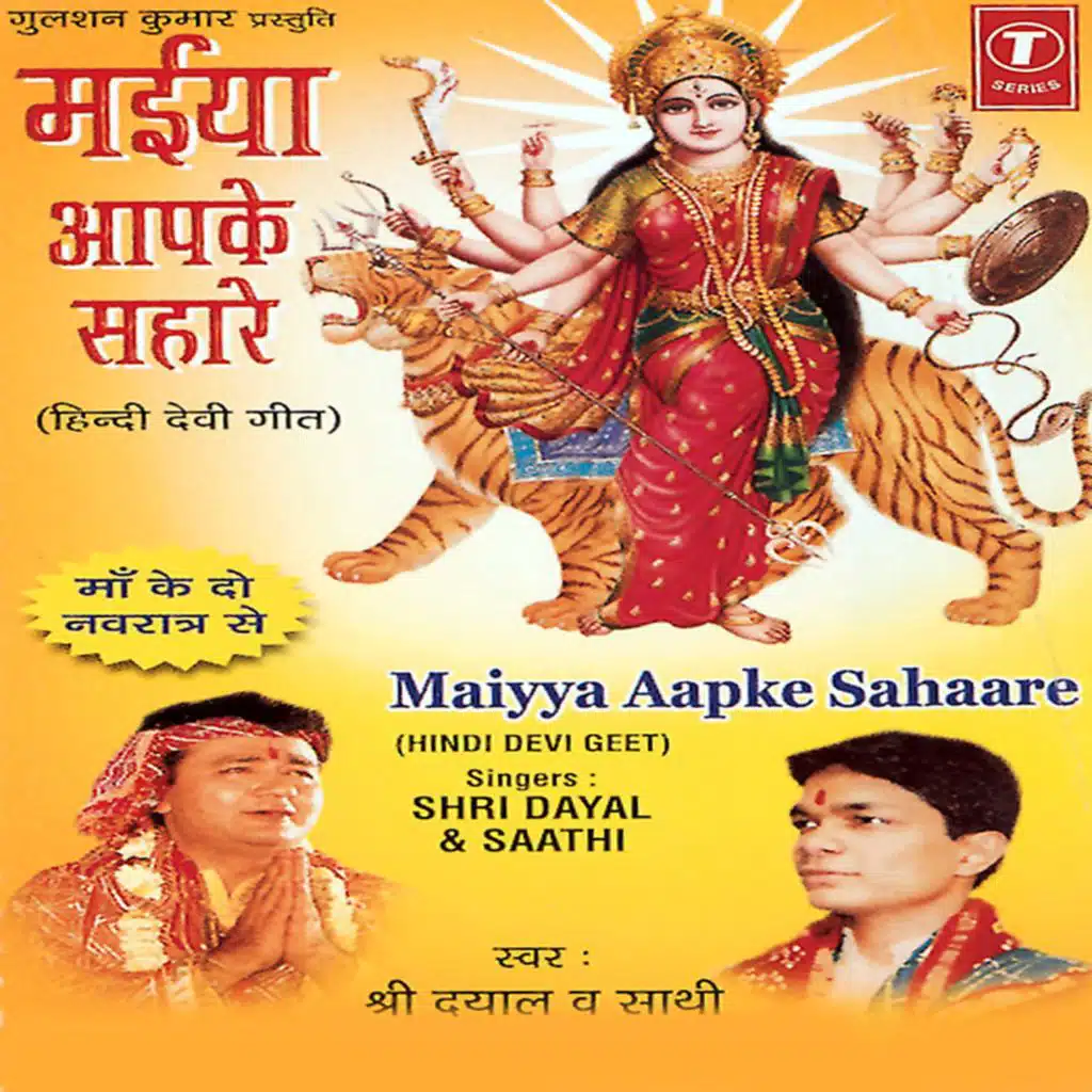 Maiyya Aapke Sahaare