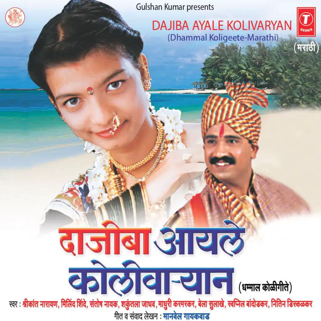 Mana Mhawara Nako Tuja Pori