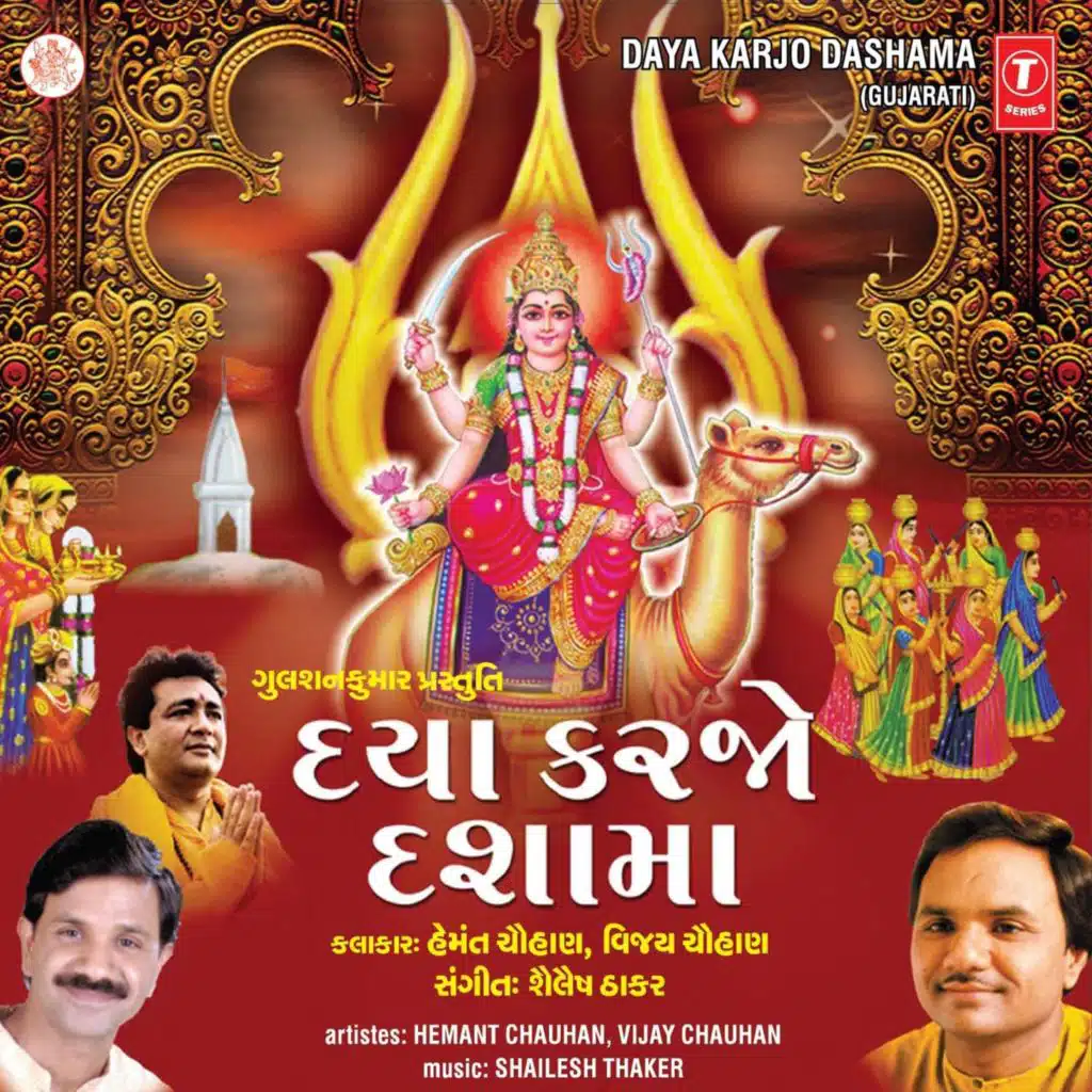 Daya Karjo Dashama