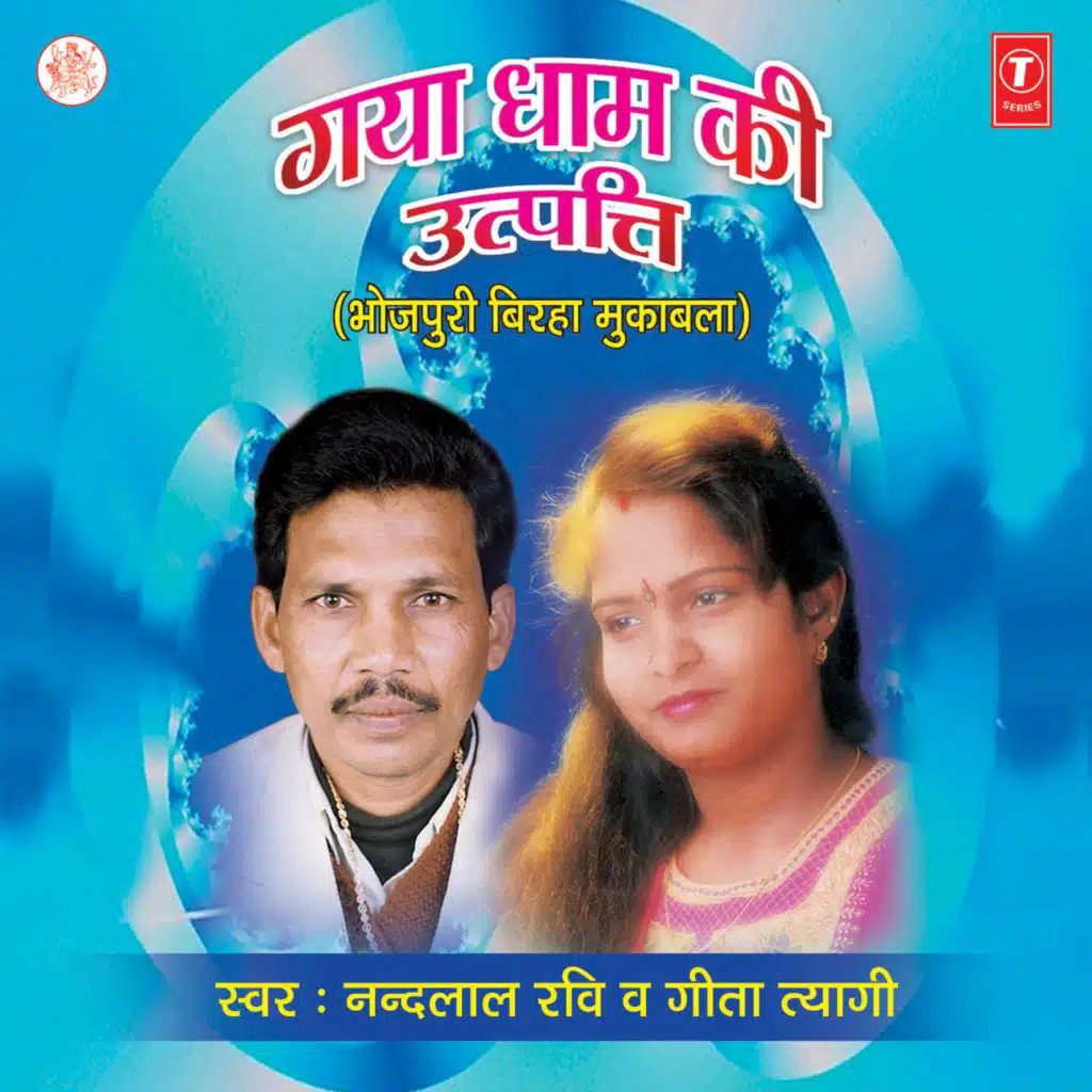Nandlal Ravi & Geeta Tyagi