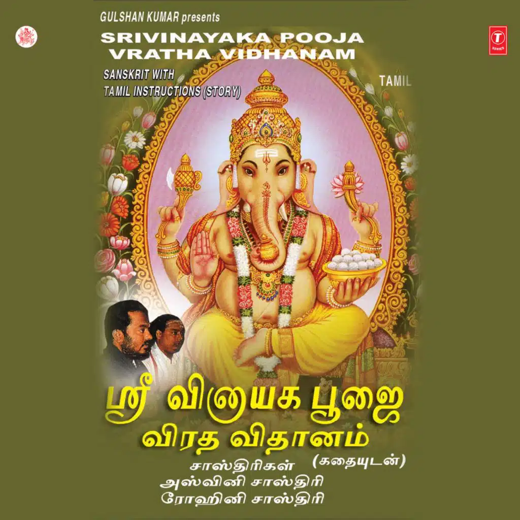 Srivinayaka Pooja Vratha Vidhanam