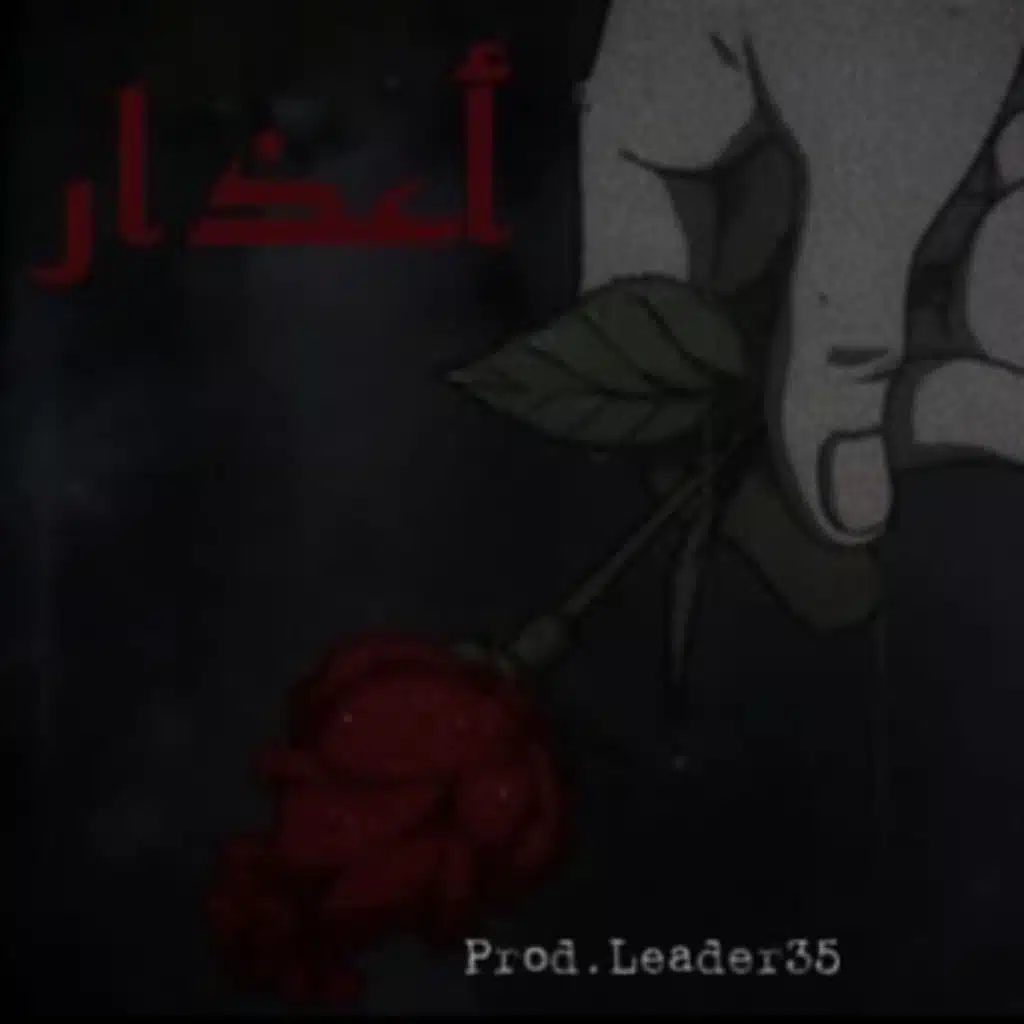 Leader35 - اعذار