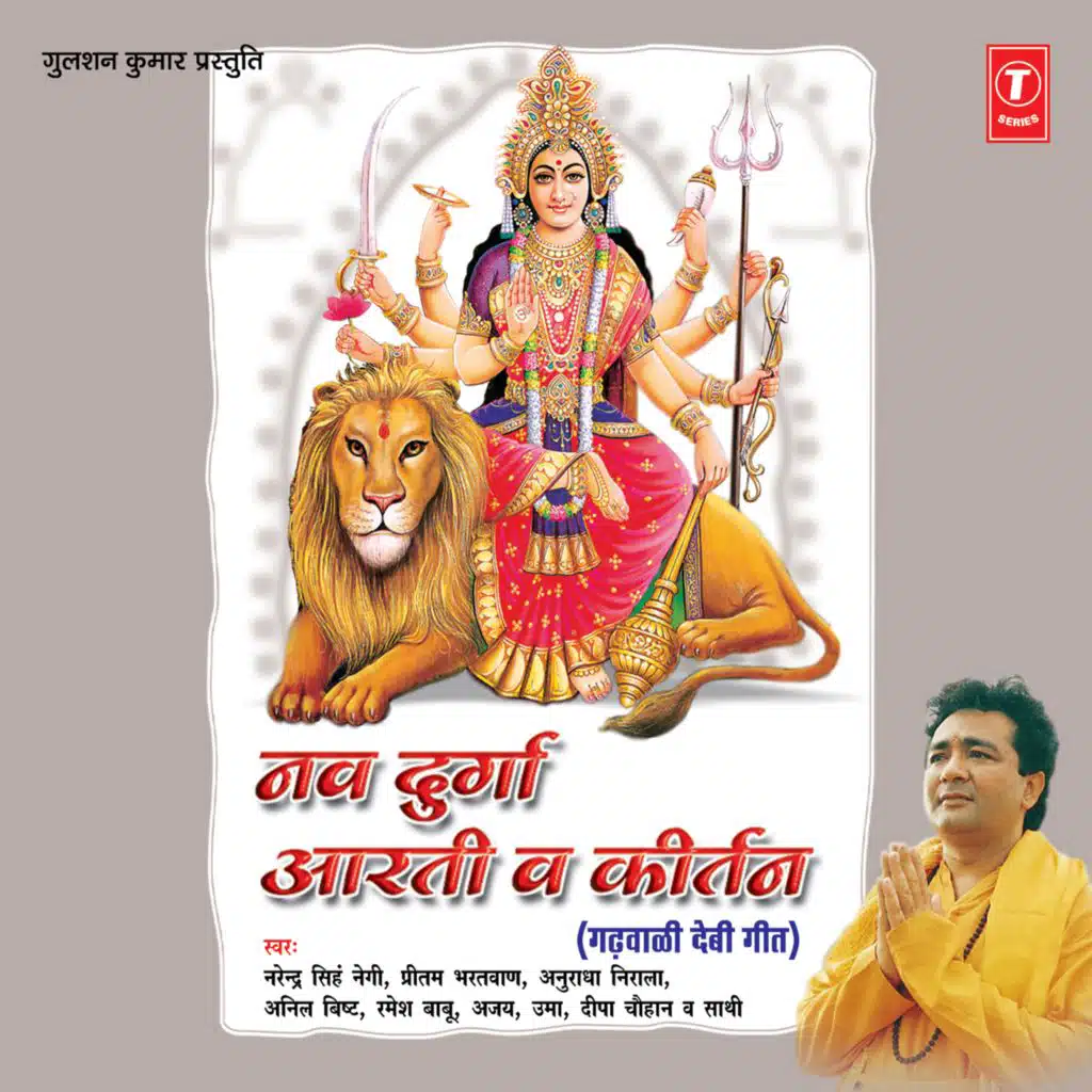 Nav Durga Aarti & Keertan