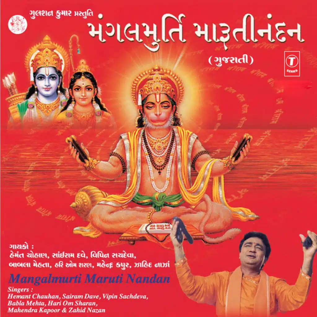 Mangalmurti Maruti Nandan