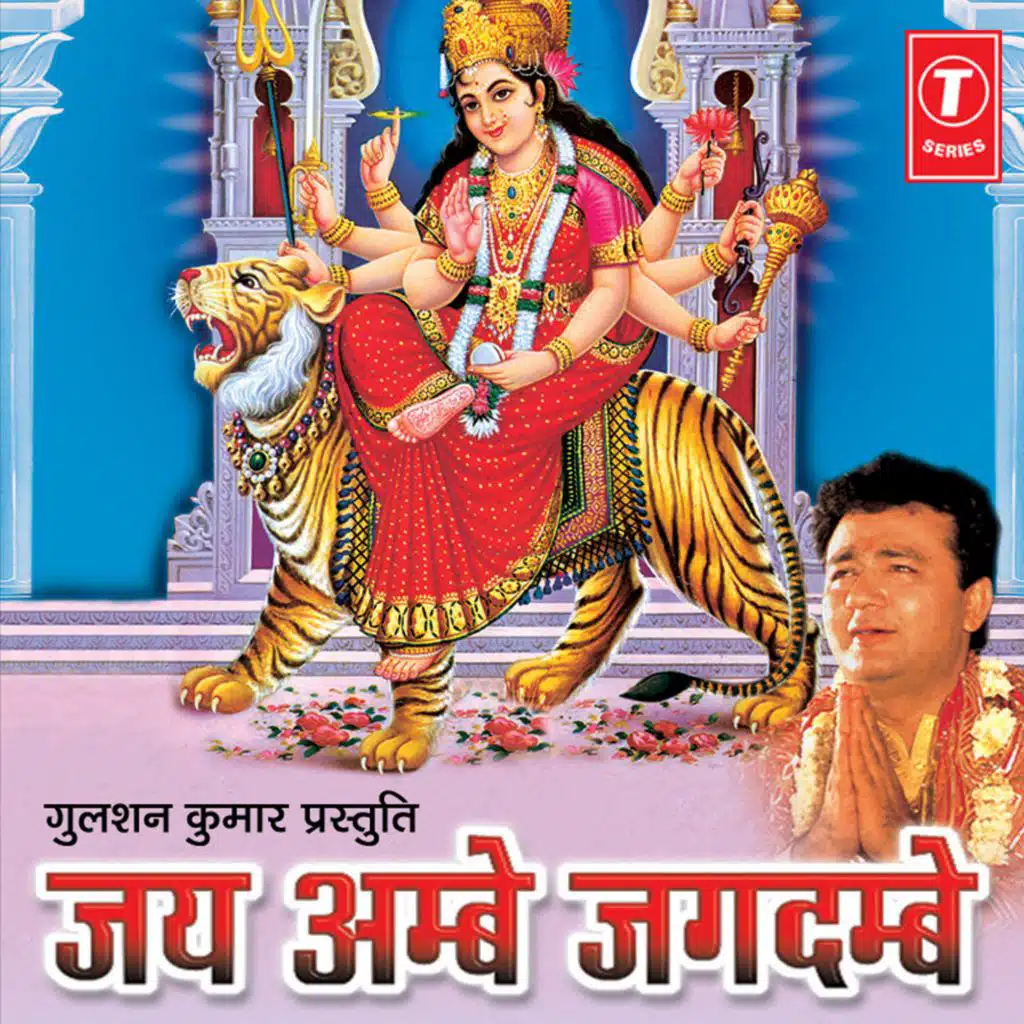 Jai Ambe Jagdambe