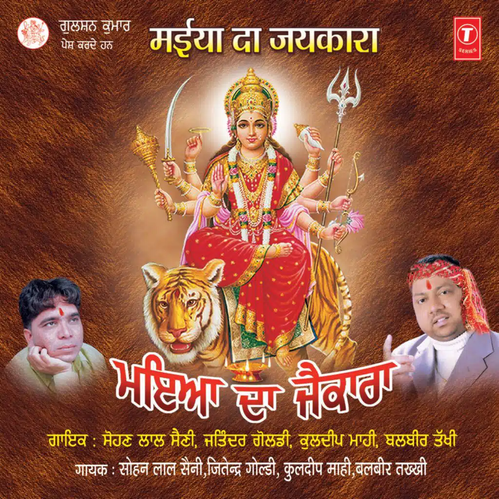 Sohan Lal Saini & Jitendra Goldy