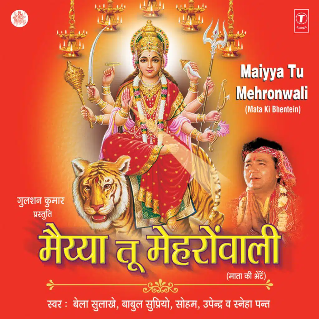 Maiya Tu Mehrowali