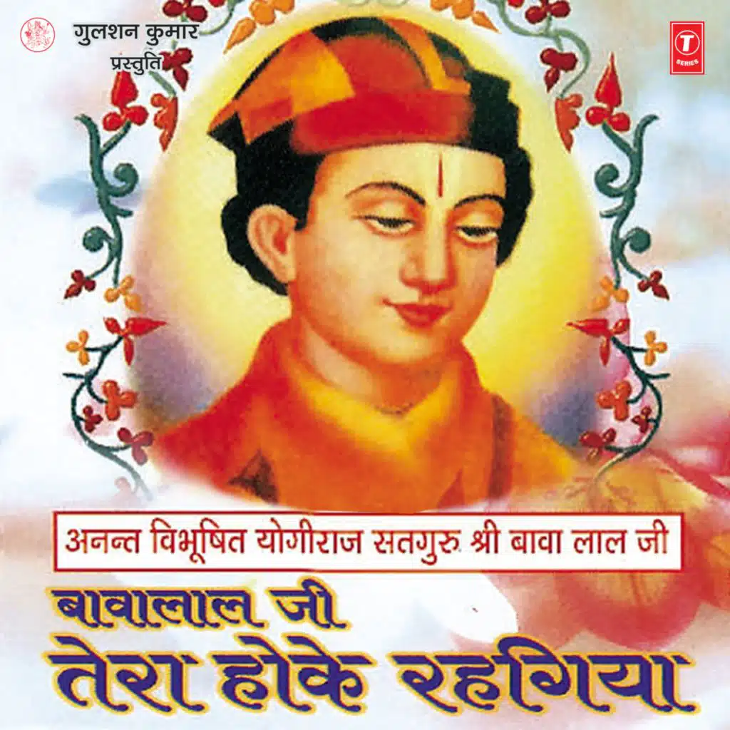 Bawa Lal Ji Tera Hoke Rehgiya
